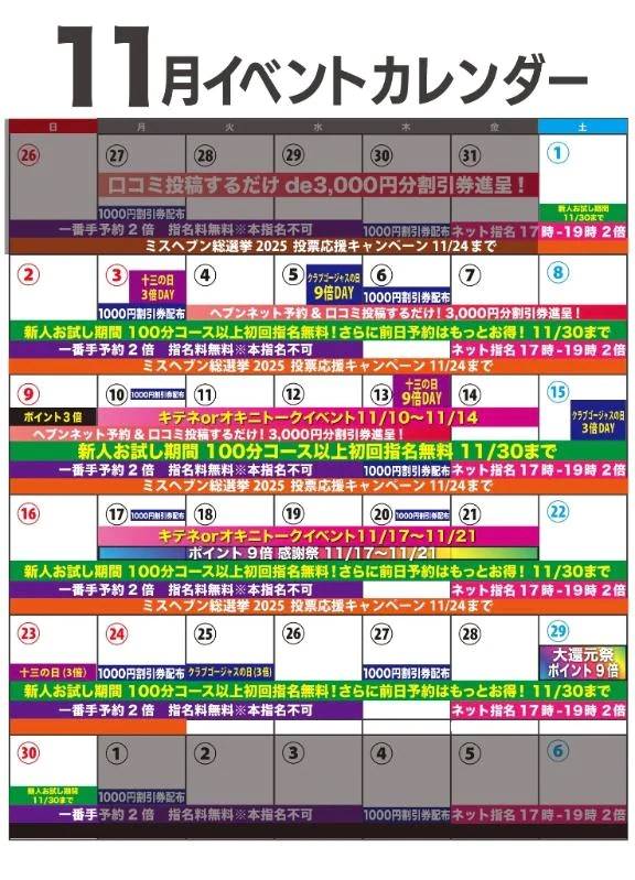 🍀11月のイベント🎪来週は。。(*^^*)