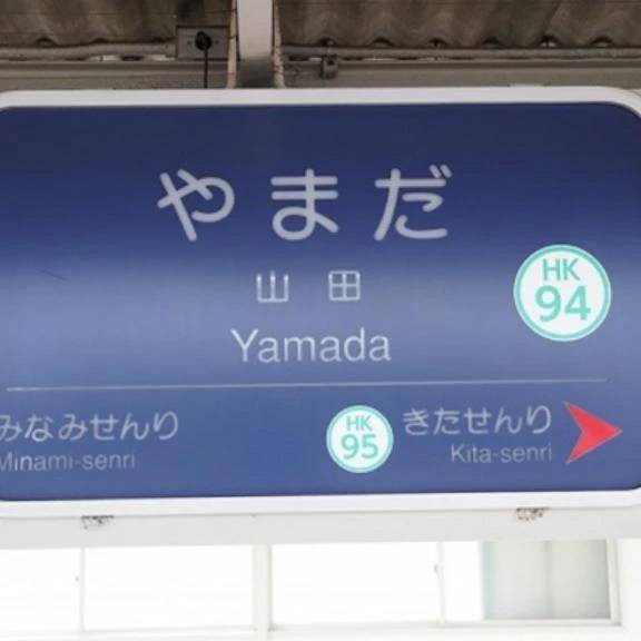 解せない(ゲセナイ)