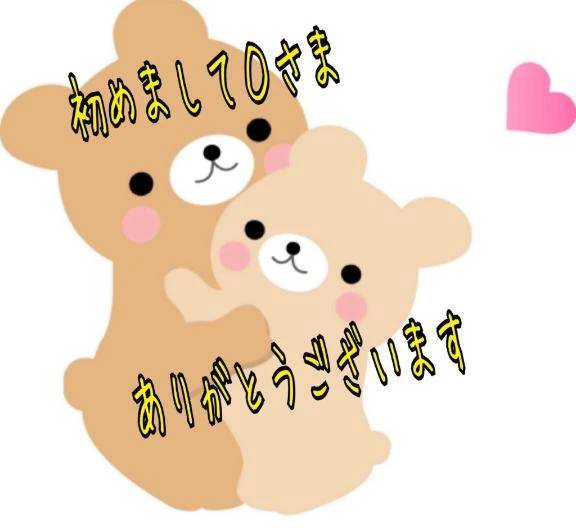 初めてＯさま🥰ありがとうございました🩷