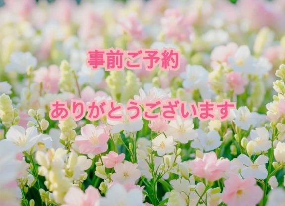 Ｈさま💕事前ご予約ありがとうございます💕さま