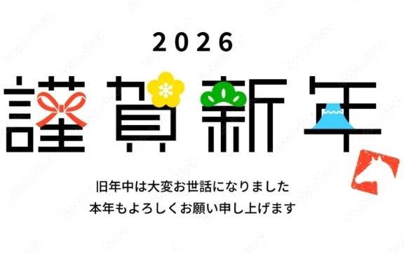 ❤️２０２６❤️