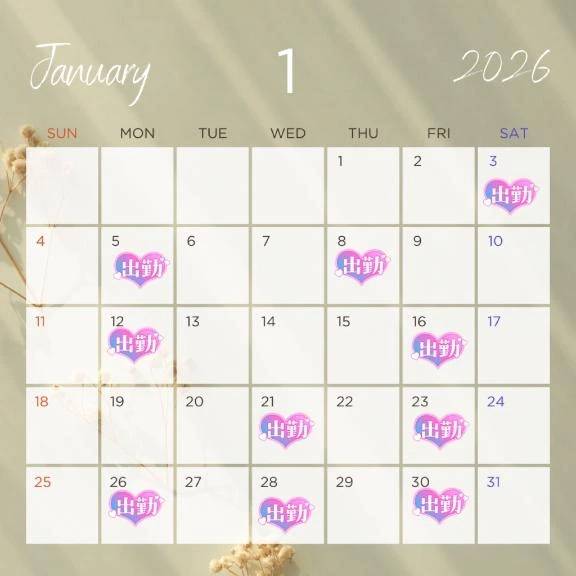 1月のシフト🗓