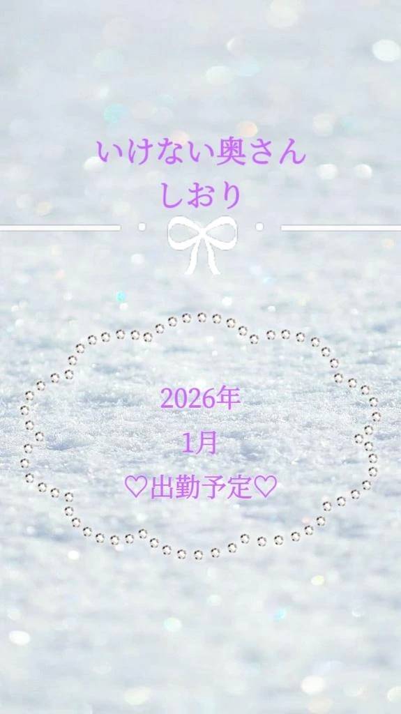 ✩2026年1月の出勤日✩