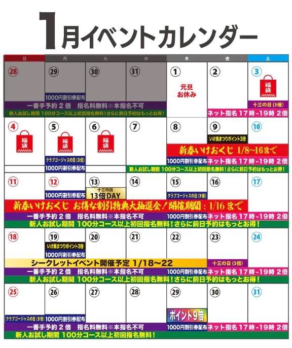 1月イベント🗓も