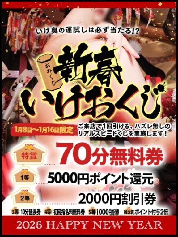 🍀8日から新春いけおくじ(*^^*)🎶