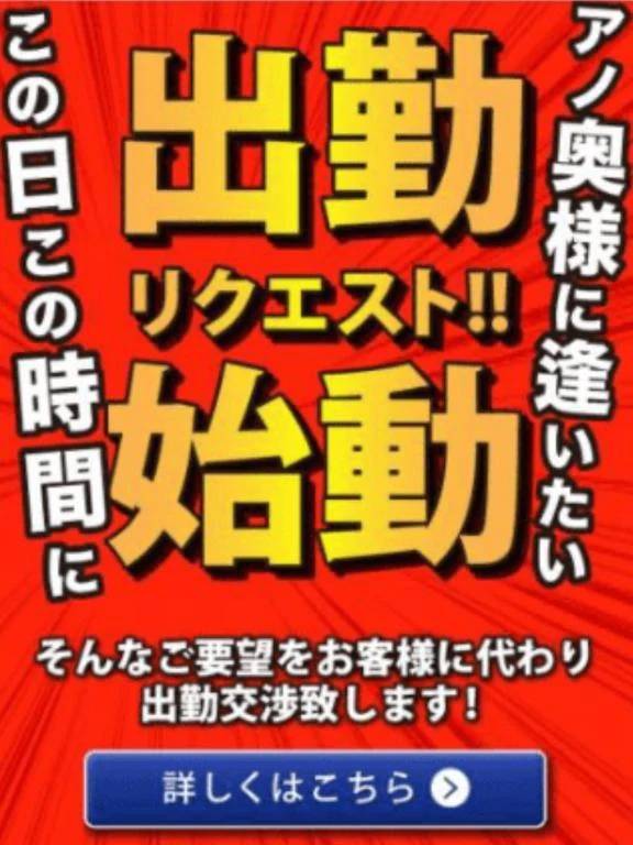 出勤リクエストお待ちしてます❤️