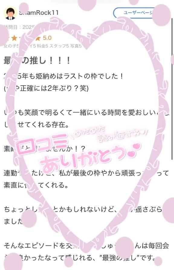 【お礼写メ日記】