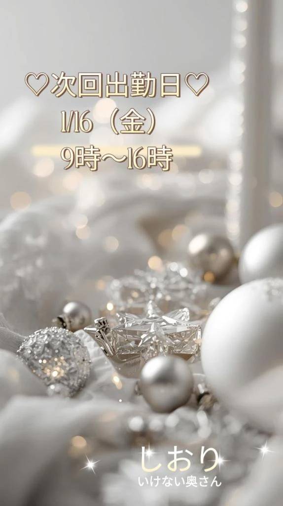 次回出勤~ご案内できるお時間ができました~