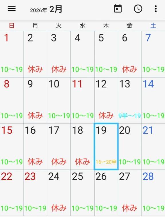🍀2月の予定、短時間出勤日(*^^*)