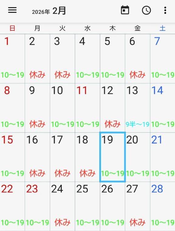🍀2月の出勤予定🍀