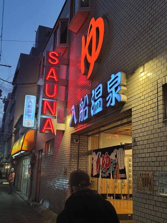 久しぶりに♨️