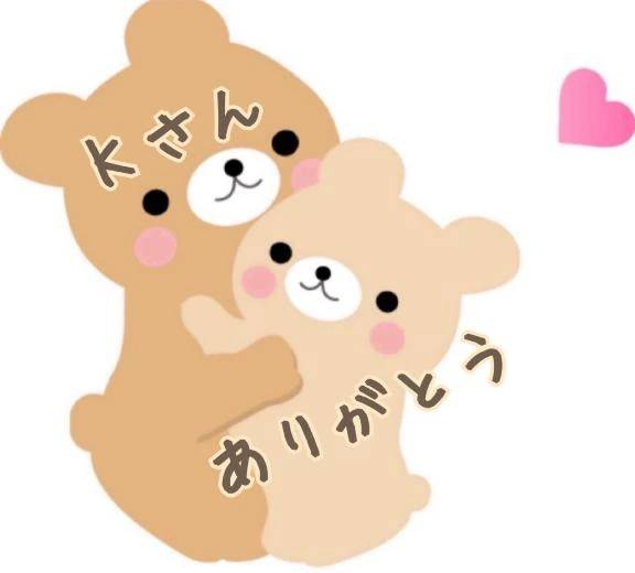 Kさん🥰💕💕いつもありがとうございます💕💕