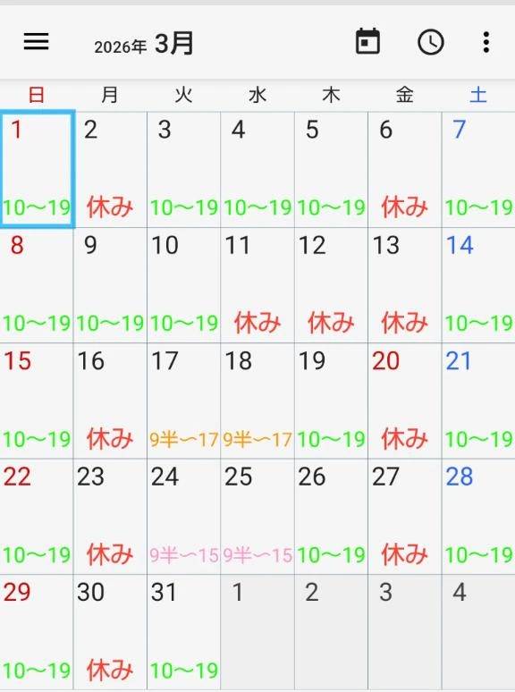 🍀3月の予定(*´ω｀*)