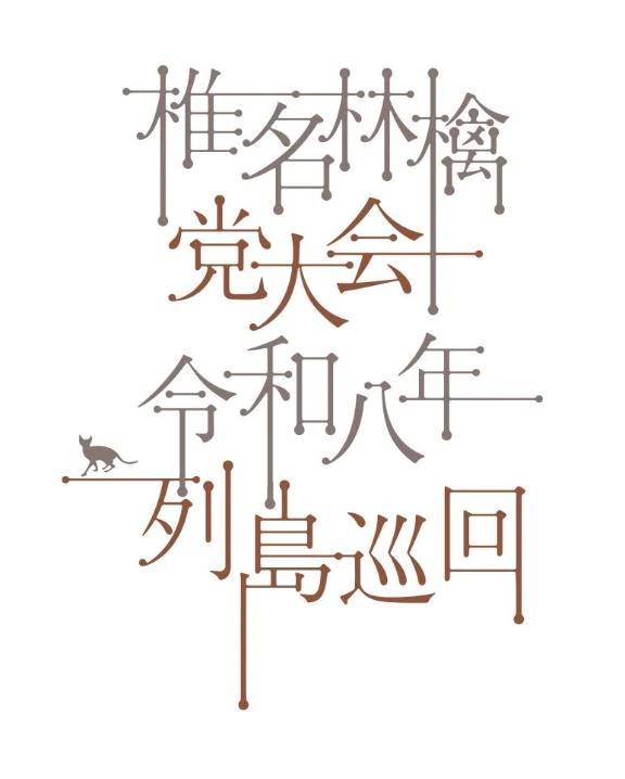 実はまだ。。千秋楽だけ(´・ω・｀)