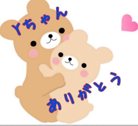 Yちゃん🥰ありがとう💕💕💕