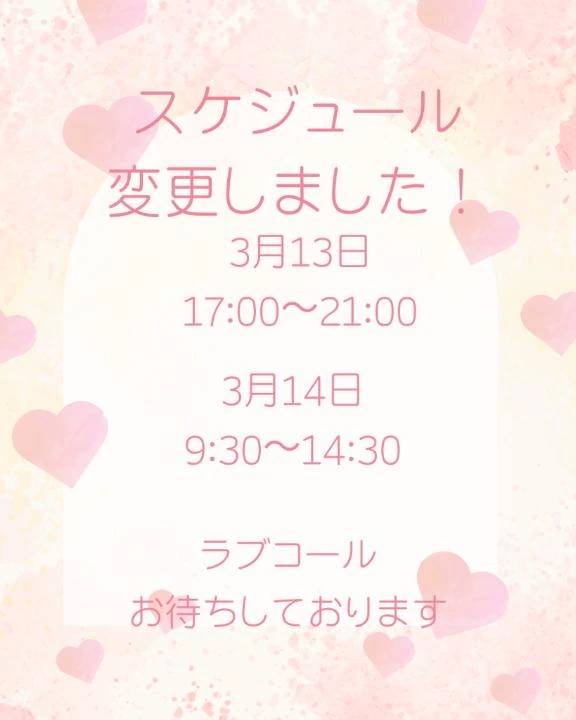 13日の出勤は夕方に変更しました🥰💕