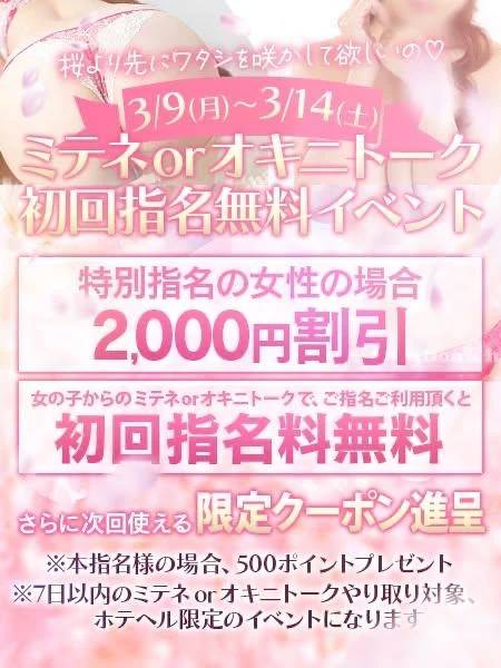 💗3/14までのお得イベント💗