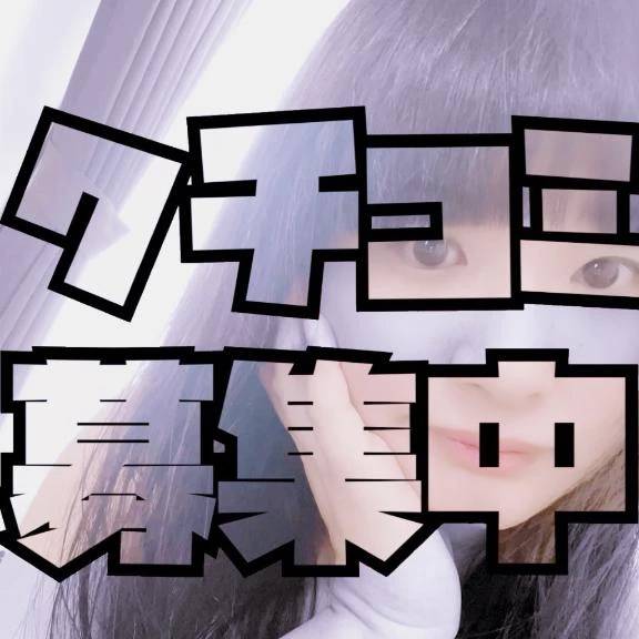 募集中ヾ(*´∀｀*)ﾉ