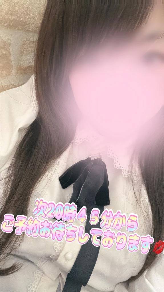 お誘いありがとうございます💋