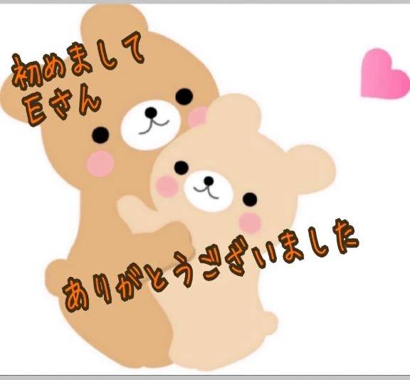 Ｅくん🥰ありがとうございました💕💕