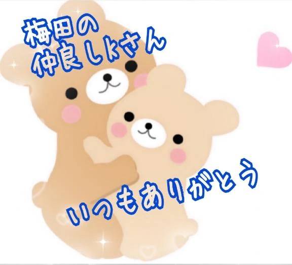 梅田の仲良しKさん🥰💕💕