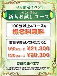 🔰新人割お得情報🉐