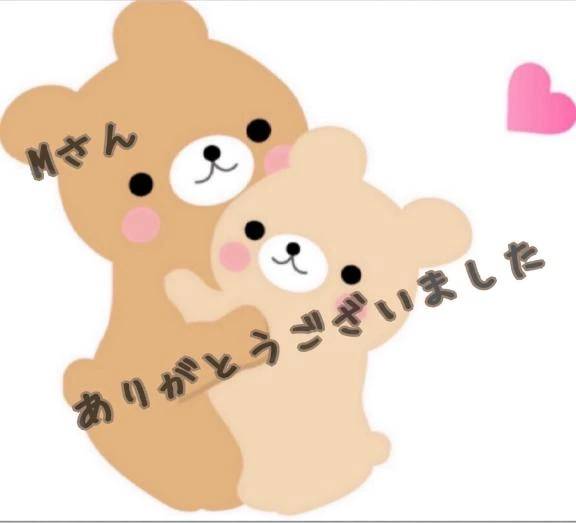 Mさん、ありがとうございました🥰💕💕