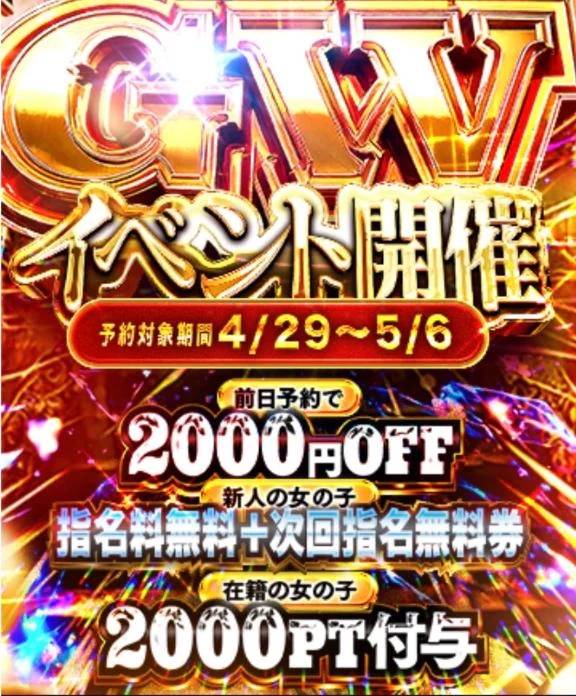 GW割引イベント💗