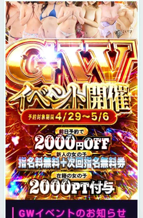 GW予約イベント🎪