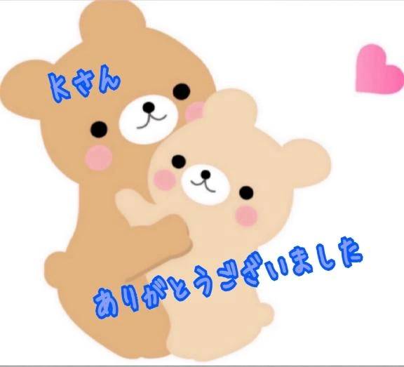 お礼💕