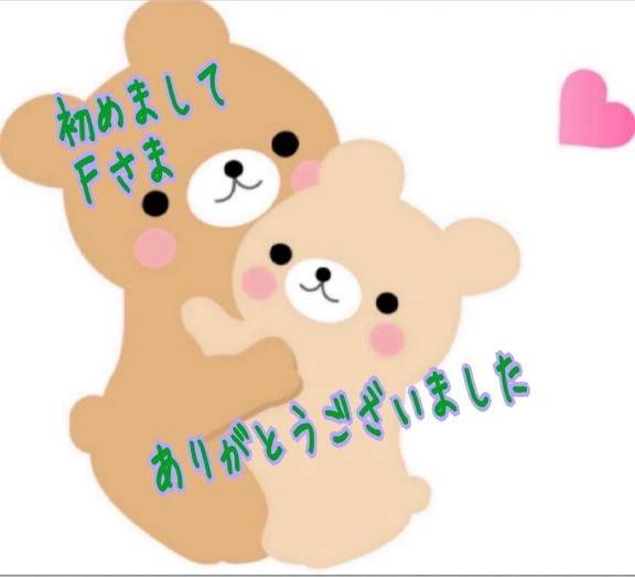 お礼💕