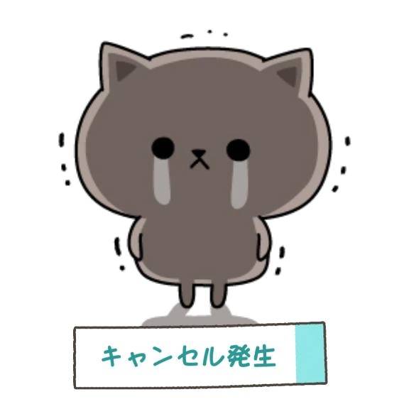 キャンセルのお知らせ２件📢