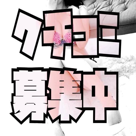 (*｣´□`)｣ クチコミ募集中