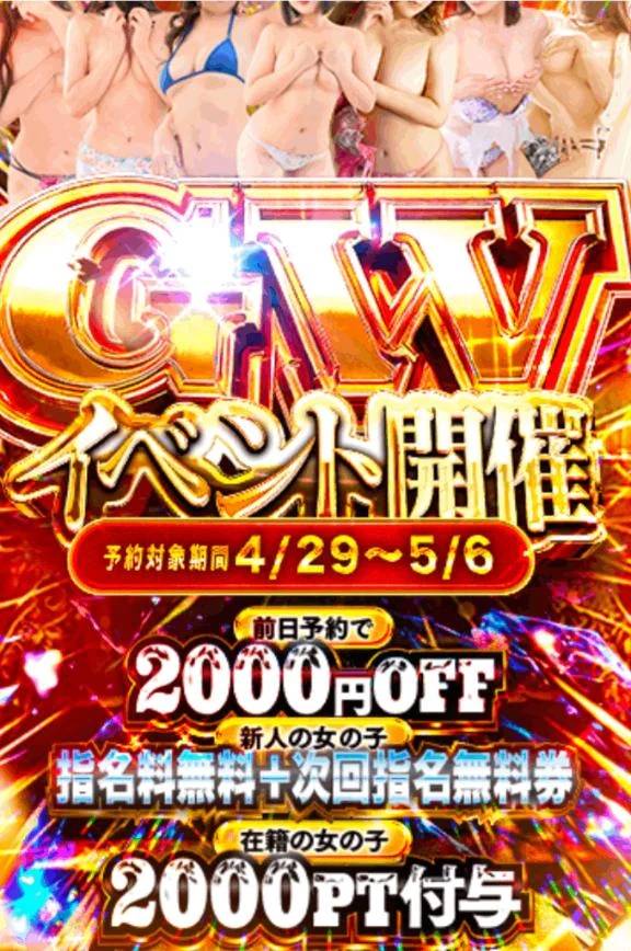 GWイベント🐇🩷