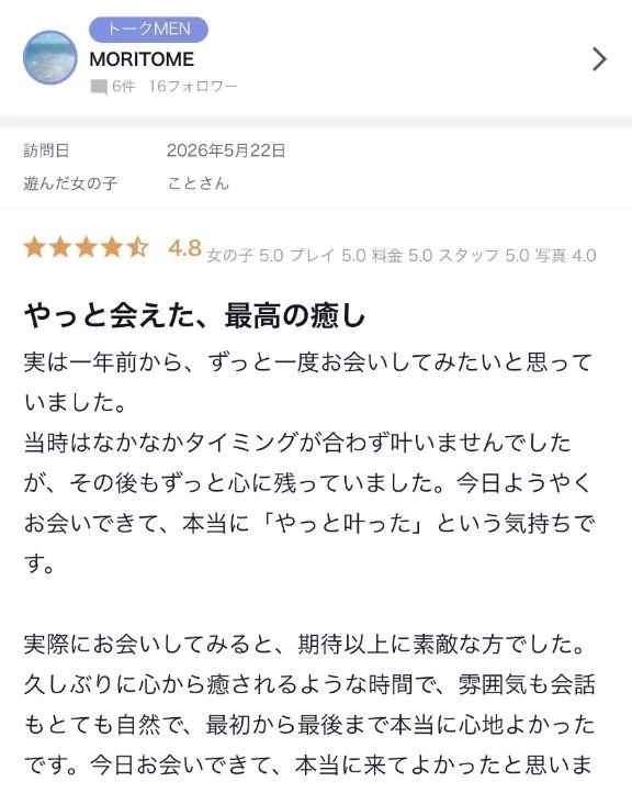 MORITOMEさま🩷クチコミありがとうこざいます😘