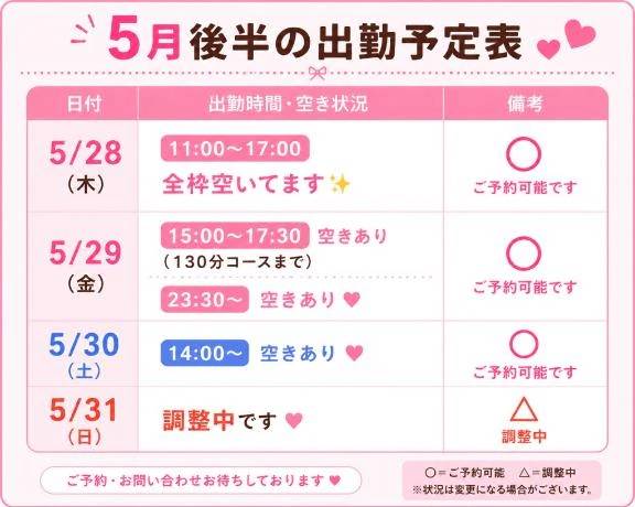 5月の空き枠🫶🏻