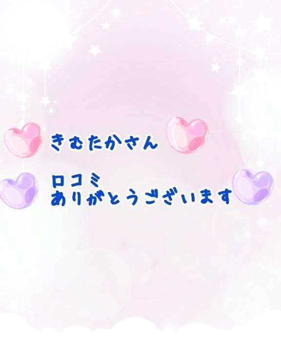 きむたかさんへ♡感謝の気持ちを込めて