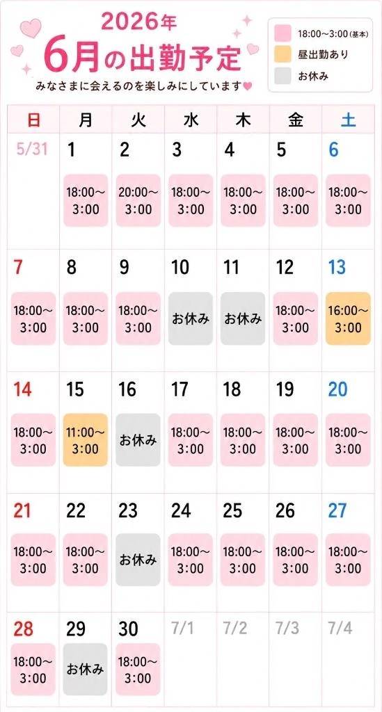 6月の予定🗓