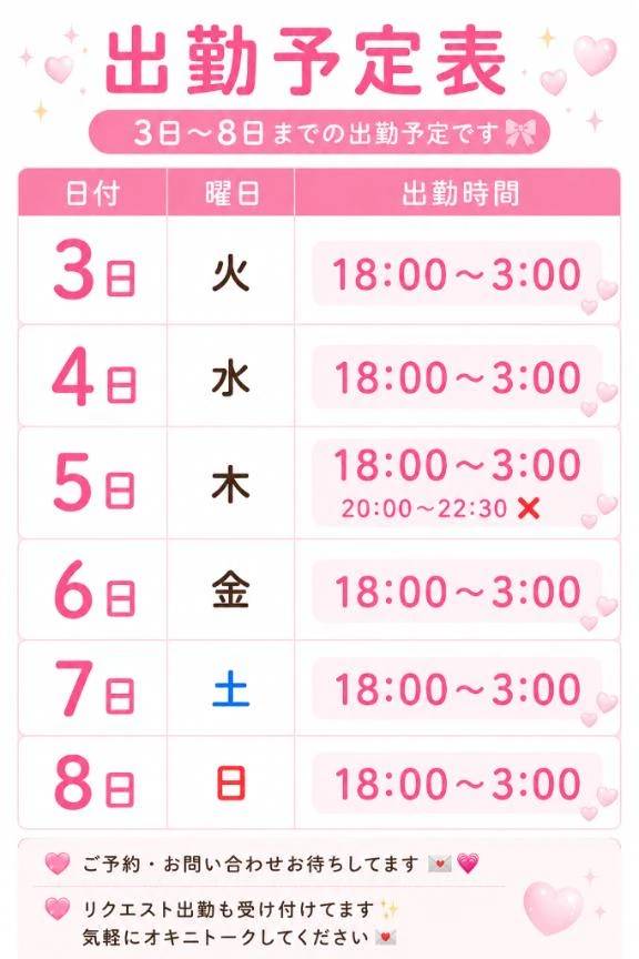 今週の予定💓‪