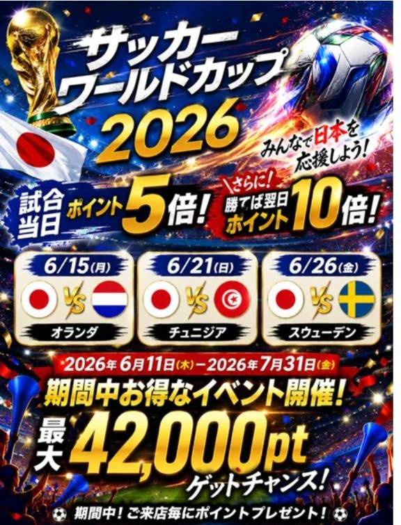 ポイントアップイベント🎪