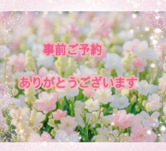 Yさん🥰💕ご予約ありがとうございます💕💕