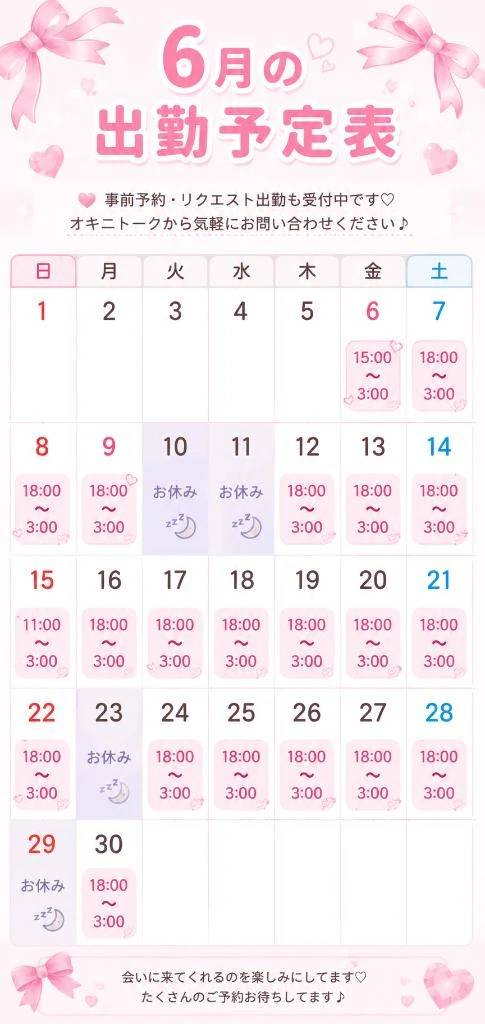 6月の予定☔️