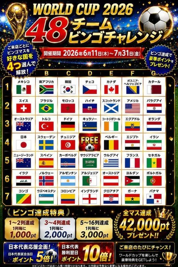 ⚽イベントまであと3日⚽