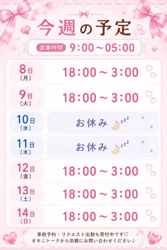 今週の予定✨