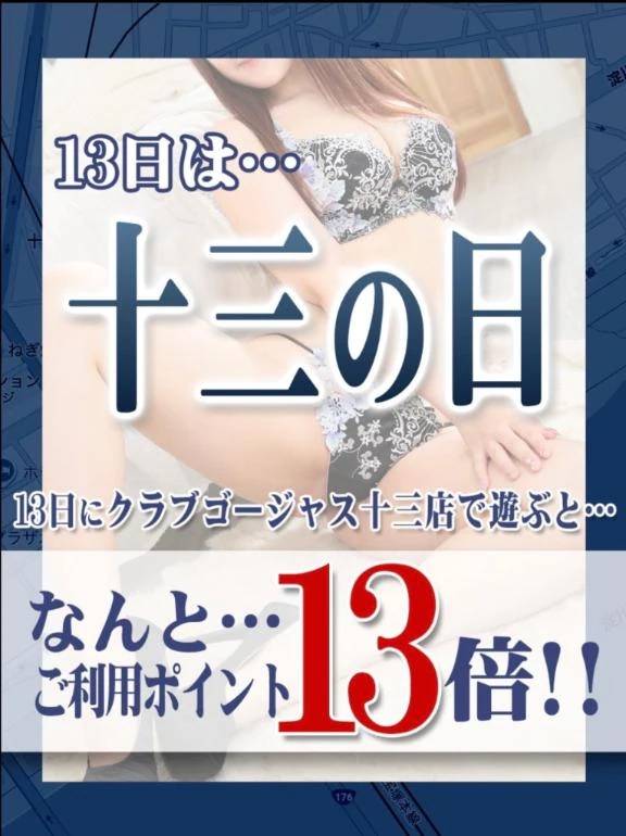 今日の13日は‥☆*:.｡. o(≧▽≦)o .｡.:*☆