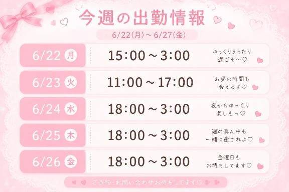 来週平日の予定🗓