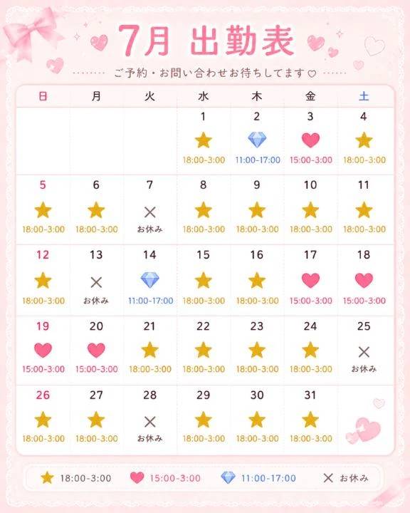 7月の予定✨