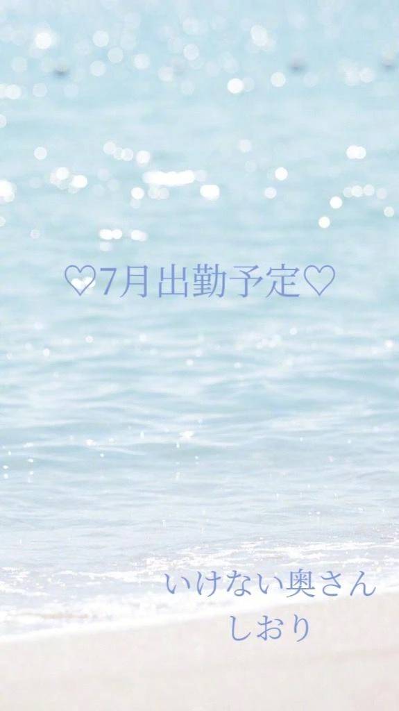♡7月の出勤予定♡