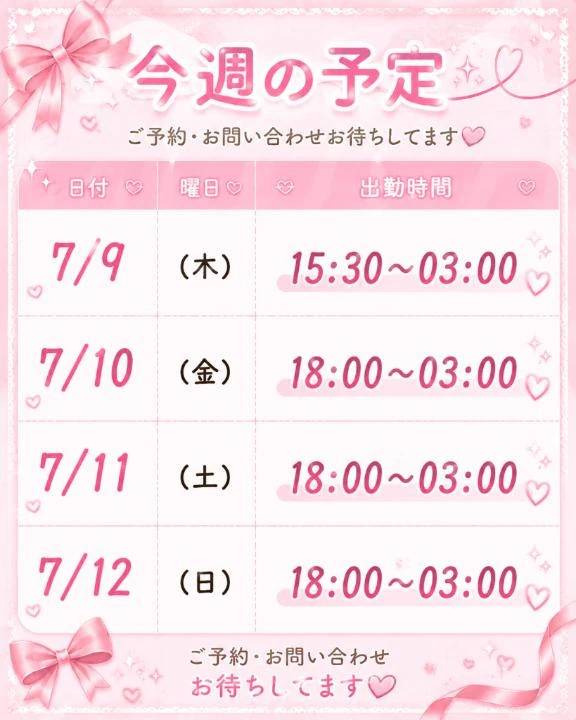 今週の予定🗓