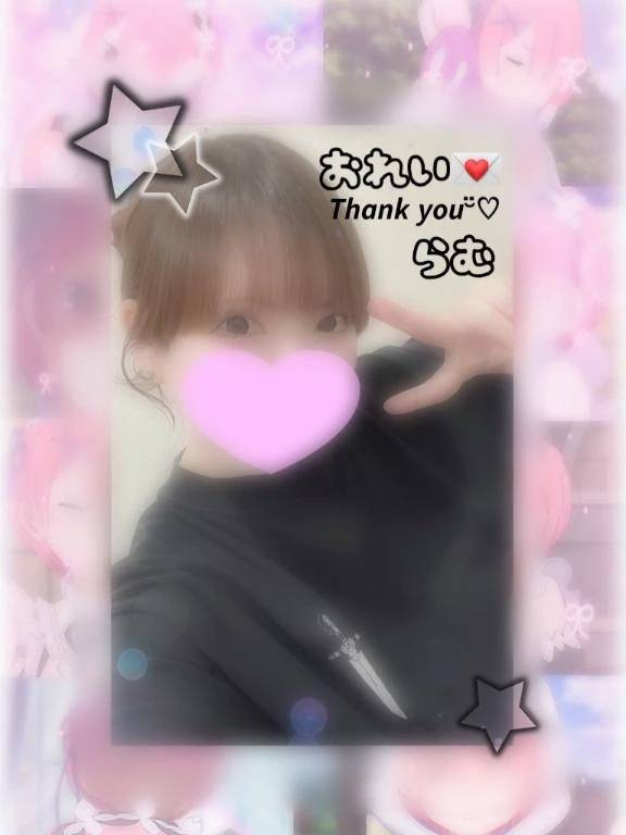 お礼💌